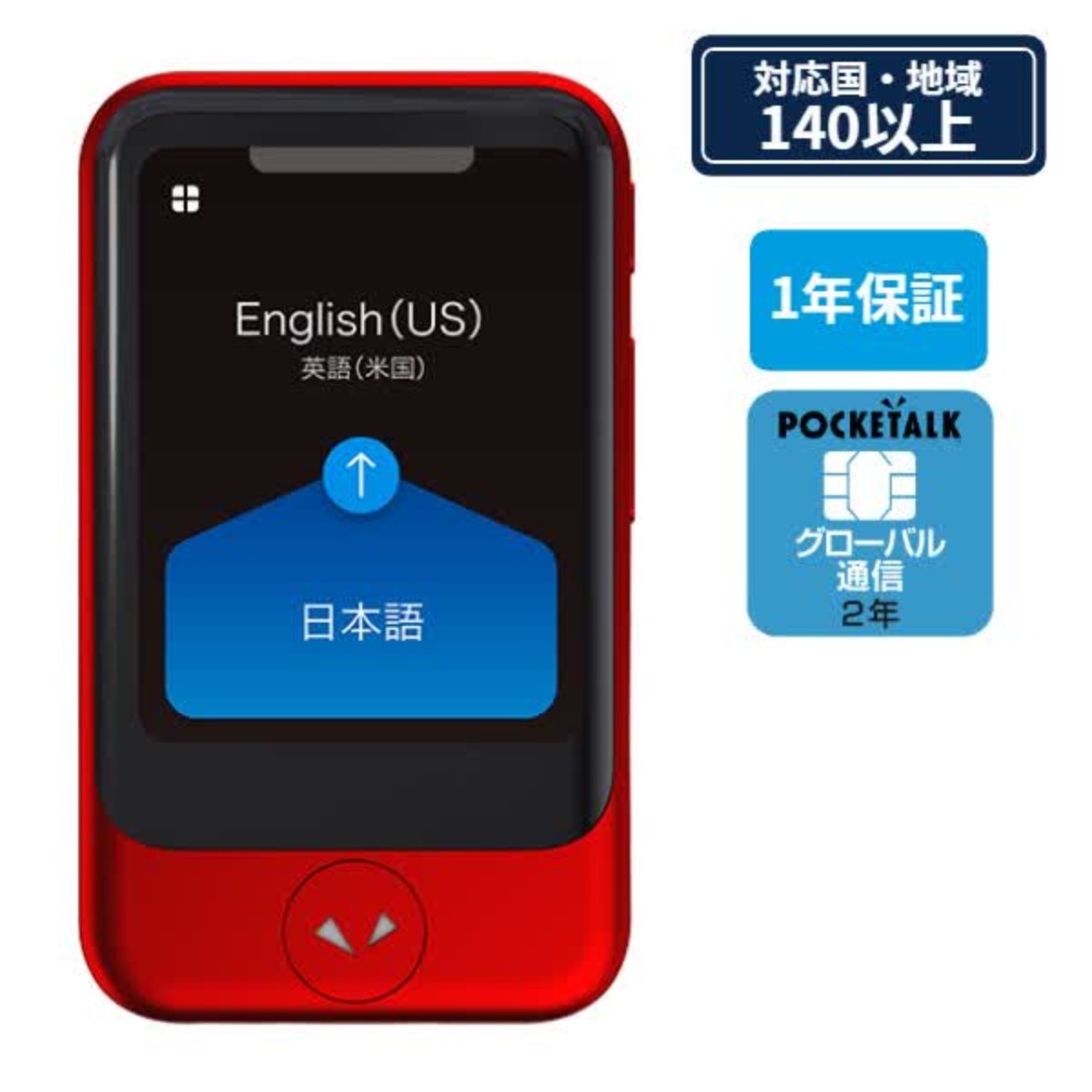 ポケトークS グローバル通信2年 - SIM内蔵モデル