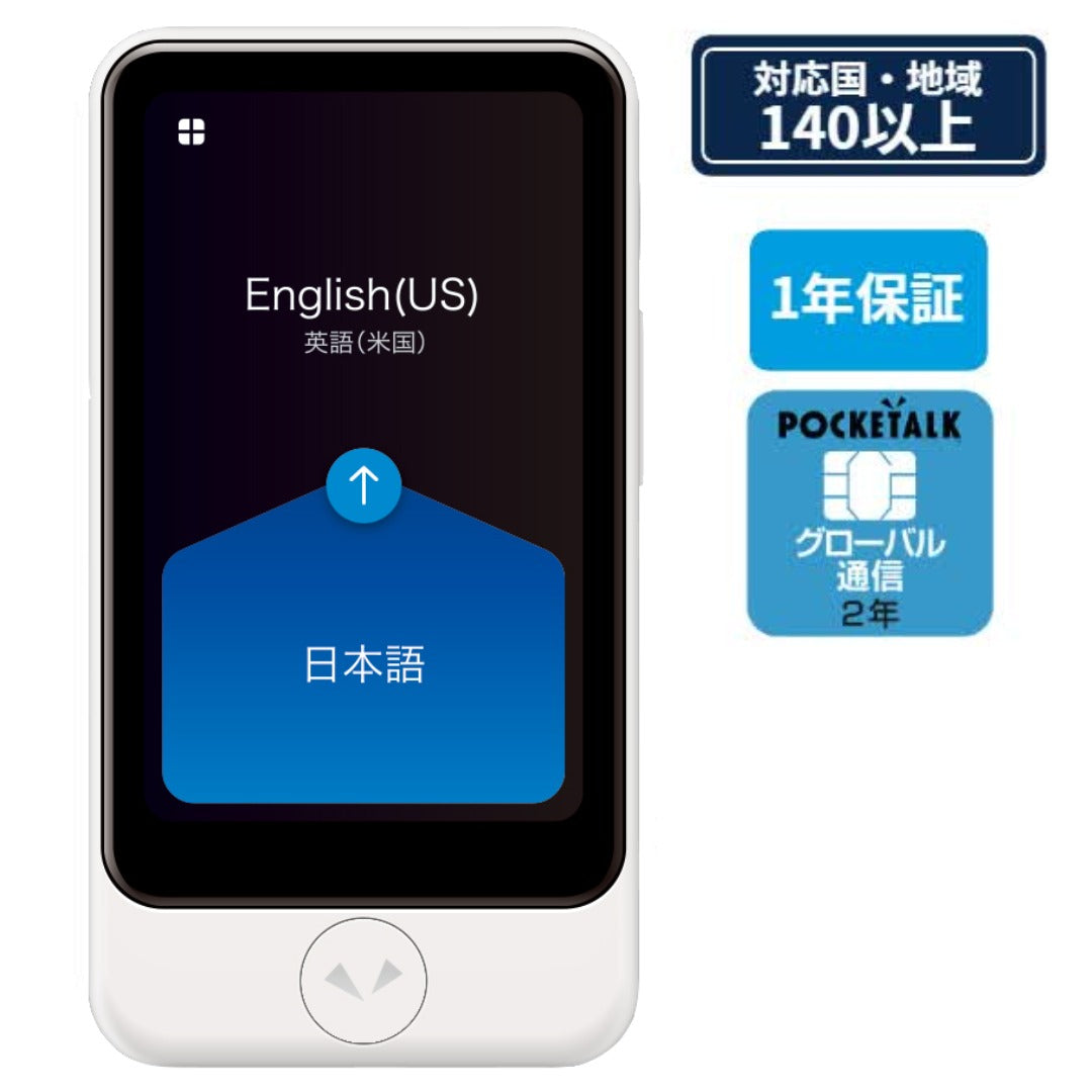 ポケトークS Plus グローバル通信2年 - SIM内蔵モデル