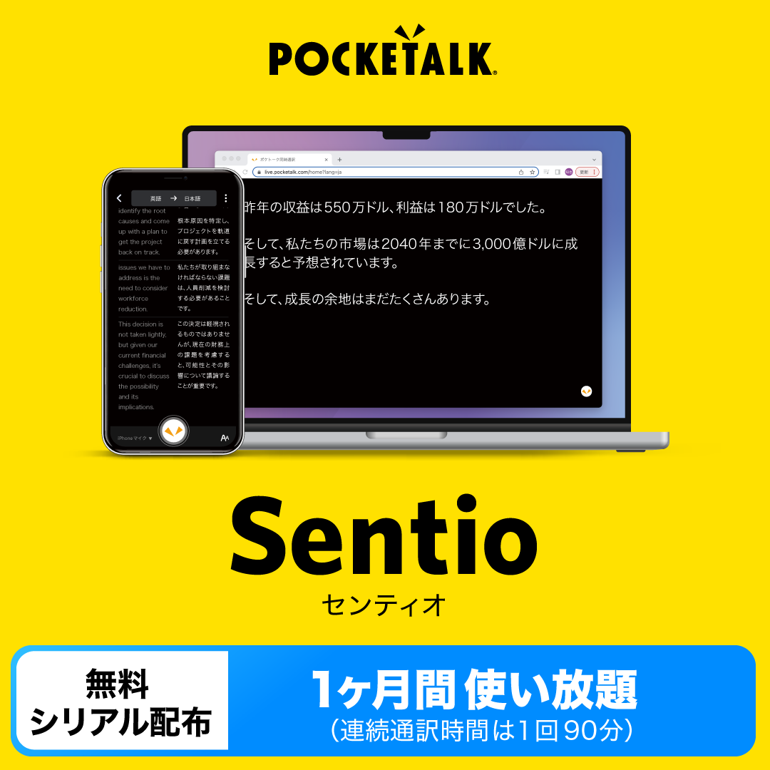 【無料シリアル配布中】Sentio(センティオ)1ヶ月版