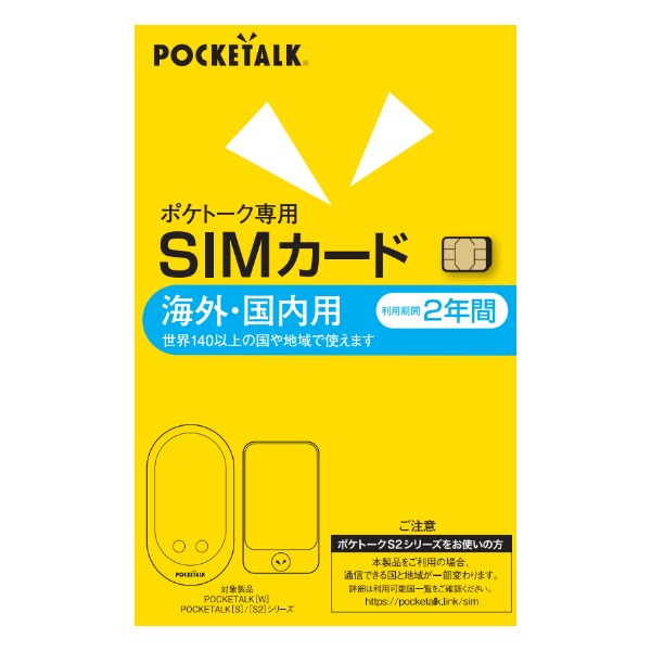 POCKETALK (Poketalk) Series-common Dedicated Global SIM Card (2nd year)