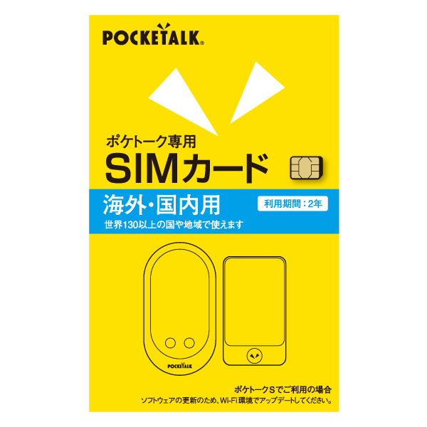 【新品未使用品】POKETALK W ポケトーク W グローバル通信SIM 2年