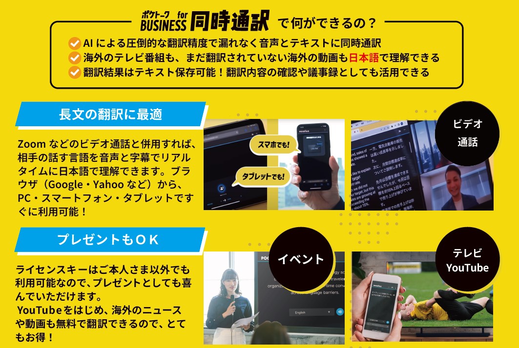 公式限定】ポケトークS Plus(ホワイト) & ポケトーク 同時通訳