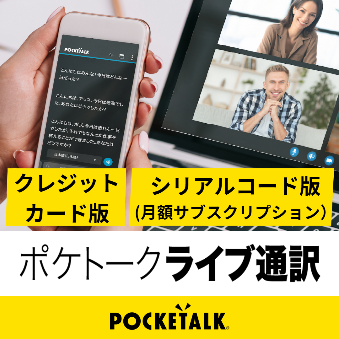 Poke Talk Simultaneous Interpretation (Monthly Subscription) Serial Code-A1