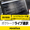 [保护书] Poke Talk Live解释（年度订阅）串行代码-A1