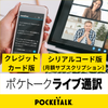 Poke Talk Live解释（每月订阅）串行代码