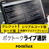 Poke Talk Live解释（年度订阅）串行代码A1
