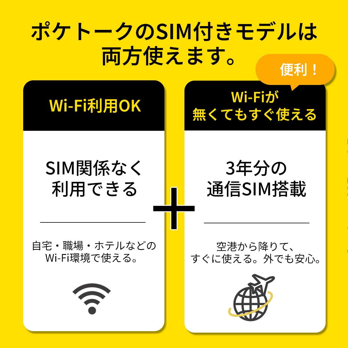 【公式限定特典付き】ポケトークS2 Plus グローバル通信3年+保証3年 - SIM内蔵モデル（ポケトーク ライブ通訳 1ヶ月完全無料ライセンスプレゼント）