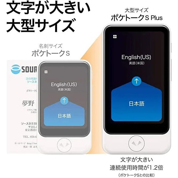 SOURCENEXT POCKETALK(S) ポケトークS ホワイト-