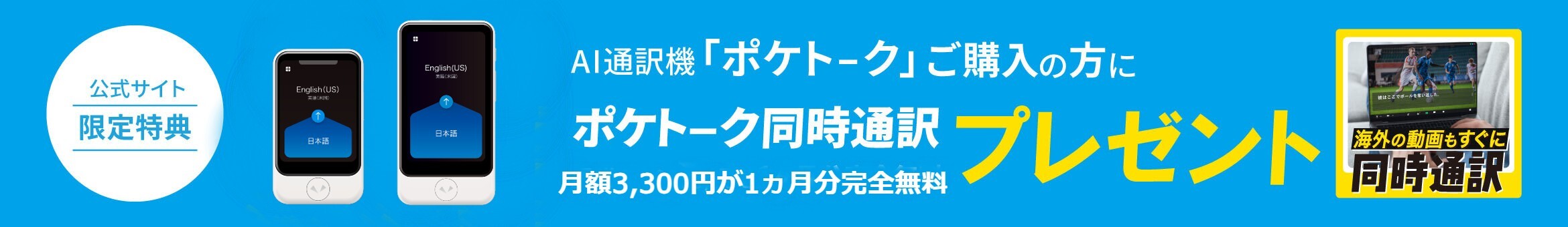 公式限定】ポケトークS Plus(ホワイト) & ポケトーク 同時通訳