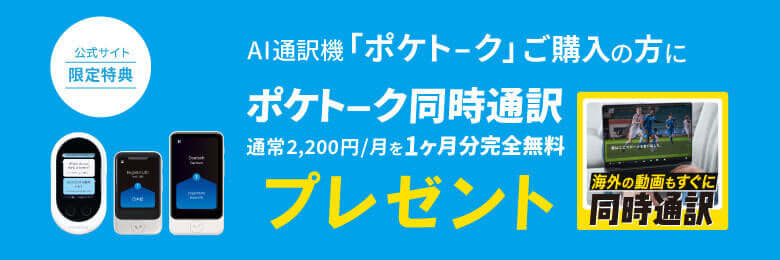 ポケトーク（S）SIM内蔵モデル（ブラック）