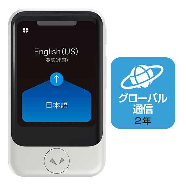 ポケトークS グローバル通信2年付き SIM内蔵モデル です。 - 旅行用品