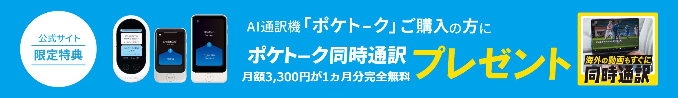 公式限定】ポケトークS Plus(ホワイト) & ポケトーク 同時通訳