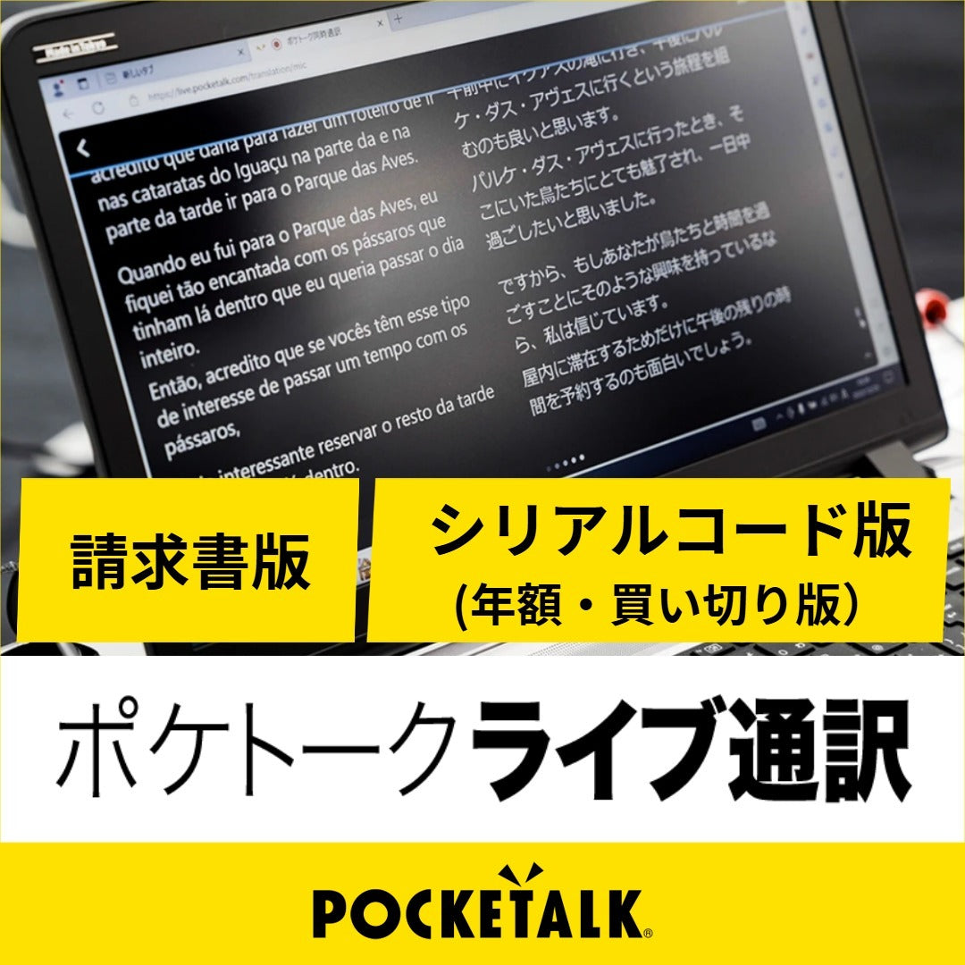 [保护计费] Poke Talk Live解释（年度订阅）串行代码