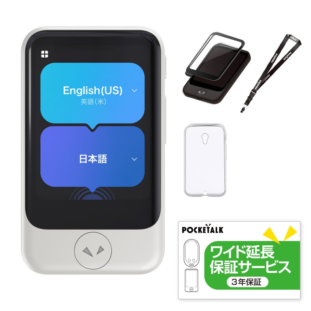 ポケトークS2 グローバル通信5年 - SIM内蔵モデル（アクセサリ3点セット)