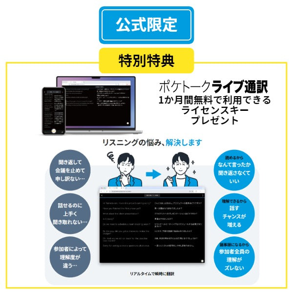 【公式限定特典付き】ポケトークS2 Plus グローバル通信2年 - SIM内蔵モデル（ポケトーク ライブ通訳 1ヶ月完全無料ライセンスプレゼント）