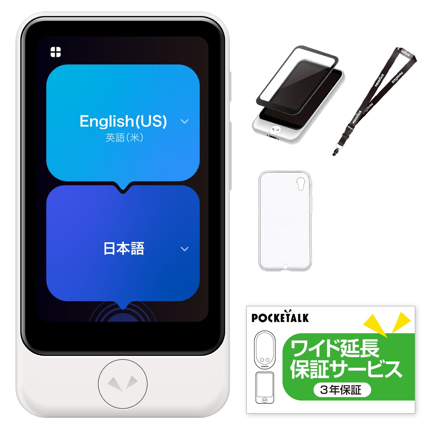 ポケトークS2 Plus グローバル通信5年 - SIM内蔵モデル（アクセサリ3点セット)