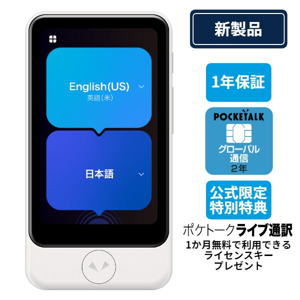 [Official limited benefits] POCKETALK S Plus Global Communication 2 Years -Built -in SIM (POCKETALK Live translation 1 month Free License Gift)