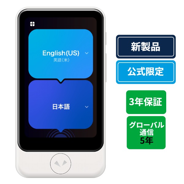 ポケトークS2 Plus グローバル通信5年 - SIM内蔵モデル（アクセサリ3点セット)