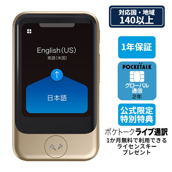 [Official limited benefits] POCKETALK S Global communication 2 years -Built -in SIM model (Pocketalk Livetranslation 1 month Free License Present)