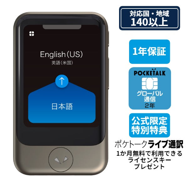 [Official limited benefits] POCKETALK S Global communication 2 years -Built -in SIM model (Pocketalk Livetranslation 1 month Free License Present)