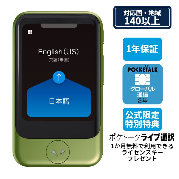 [Official limited benefits] POCKETALK S Global communication 2 years -Built -in SIM model (Pocketalk Livetranslation 1 month Free License Present)