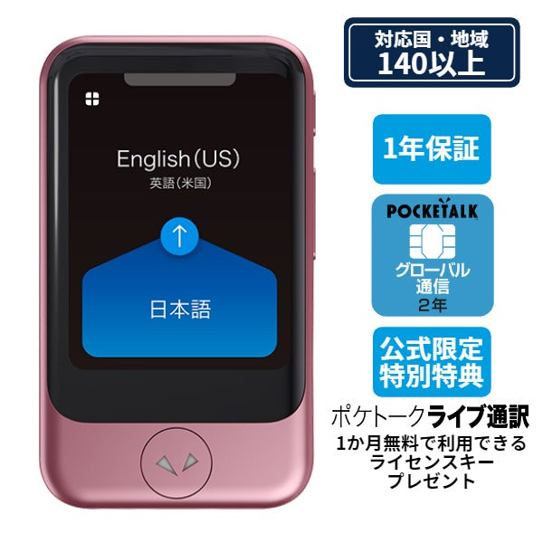 [Official limited benefits] POCKETALK S Global communication 2 years -Built -in SIM model (Pocketalk Livetranslation 1 month Free License Present)