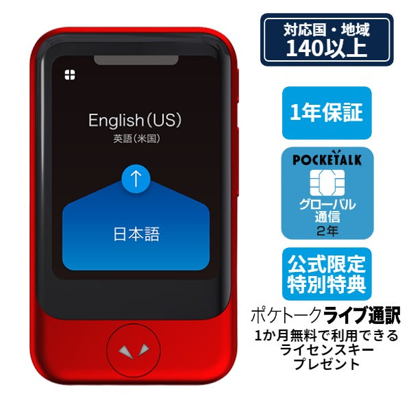 [Official limited benefits] POCKETALK S Global communication 2 years -Built -in SIM model (Pocketalk Livetranslation 1 month Free License Present)