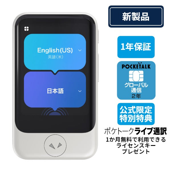 [Official limited benefits] POCKETALK S Global communication 2 years -Built -in SIM model (Pocketalk Livetranslation 1 month Free License Present)