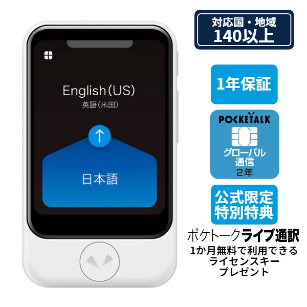 [Official limited benefits] POCKETALK S Global communication 2 years -Built -in SIM model (Pocketalk Livetranslation 1 month Free License Present)